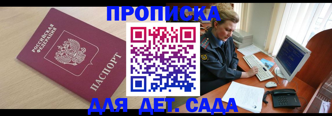 прописка от собственника в Гудермесе